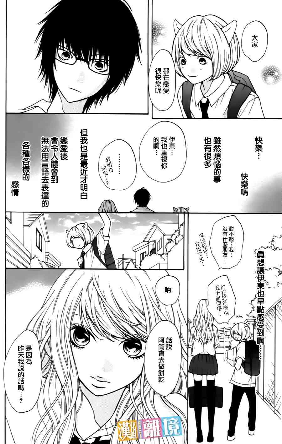 3D彼女 6话 第11页