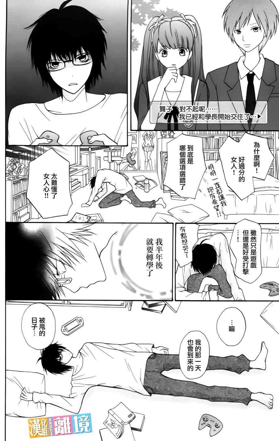 3D彼女 6话 第13页