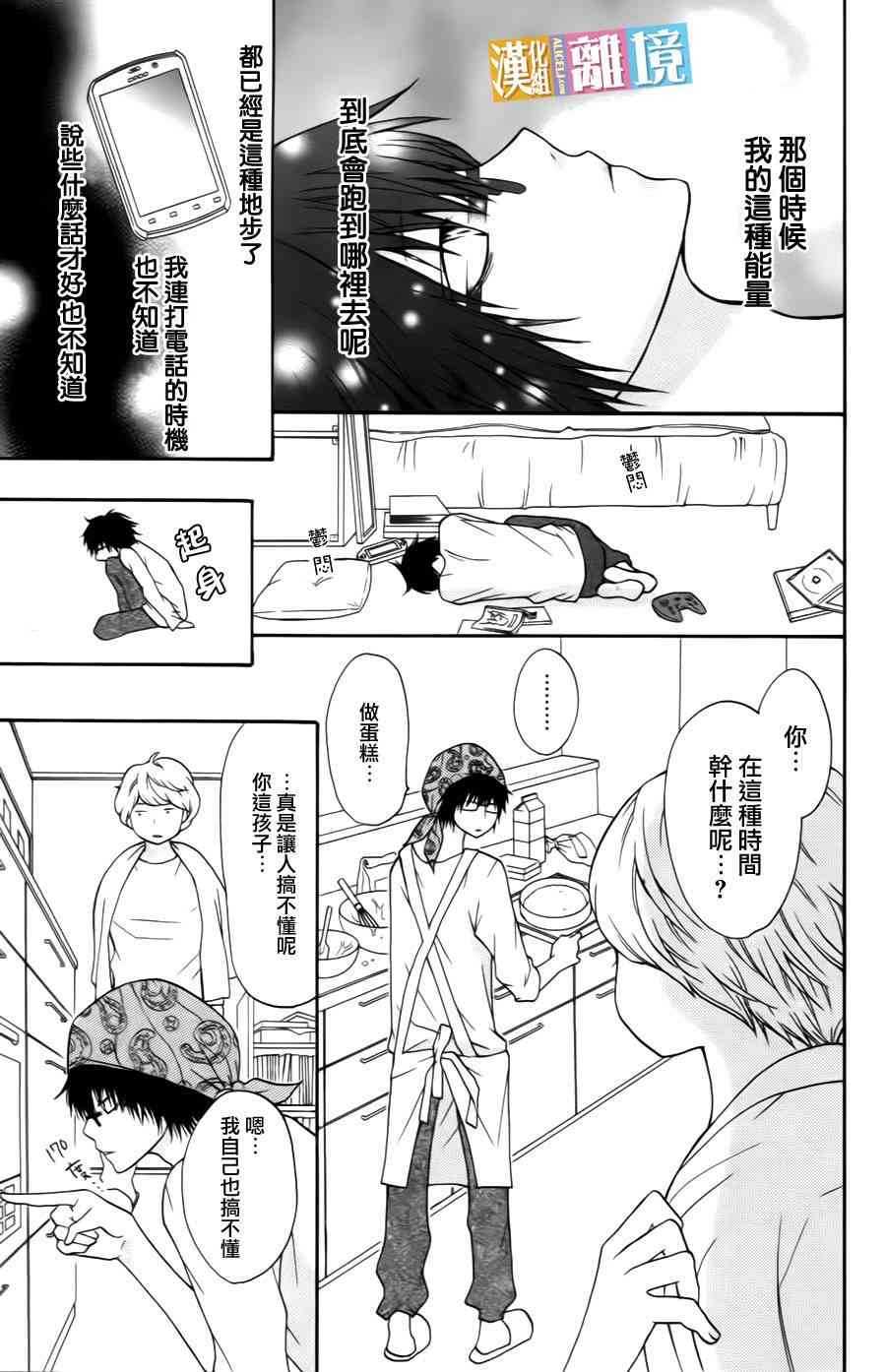 3D彼女 6话 第14页