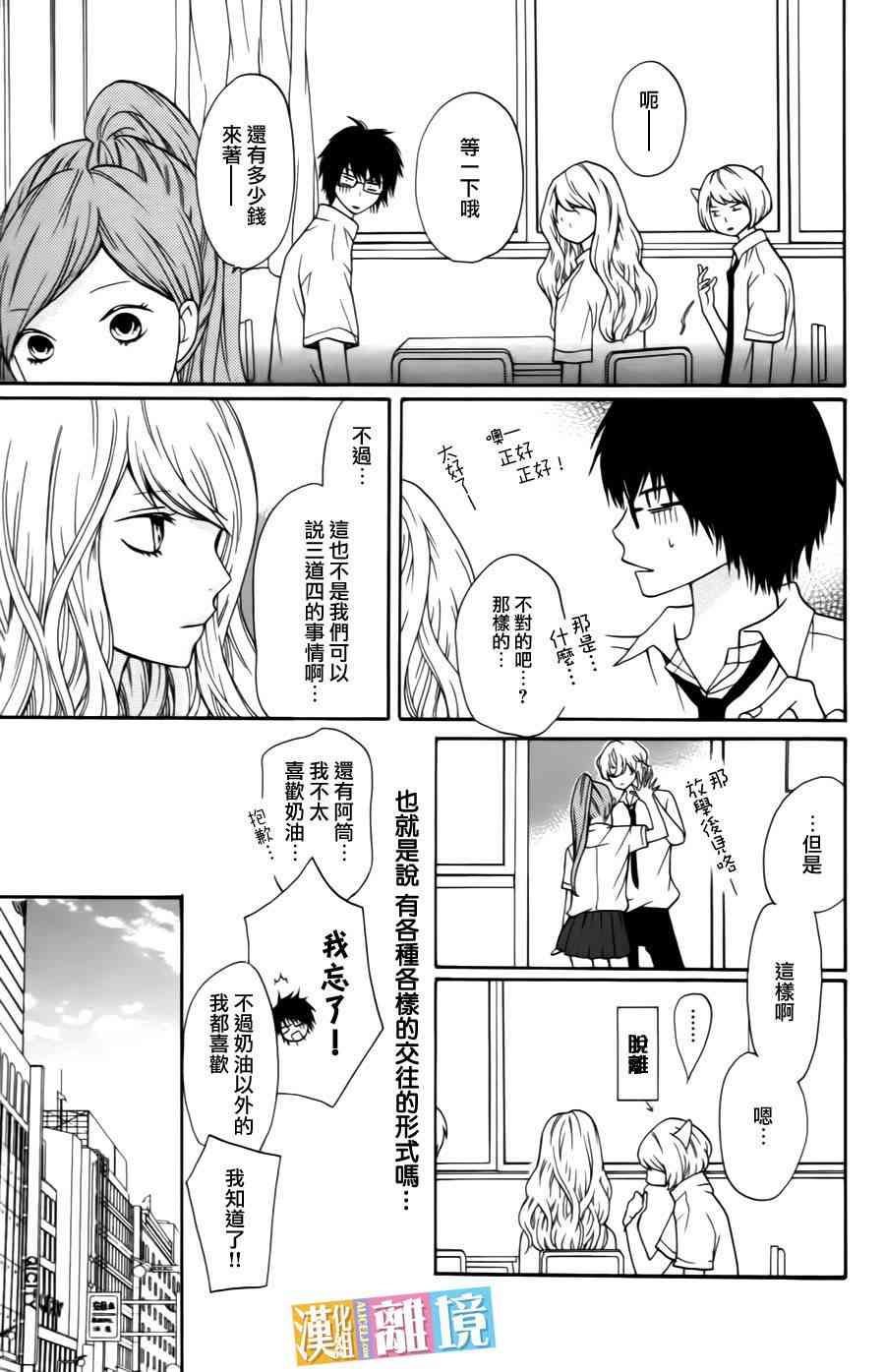 3D彼女 6话 第16页