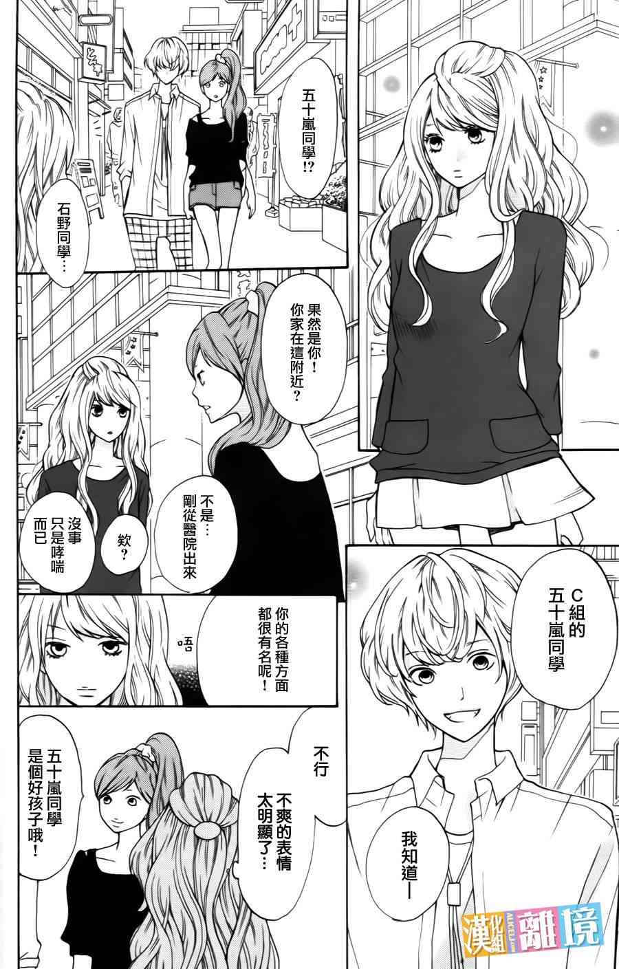 3D彼女 6话 第17页