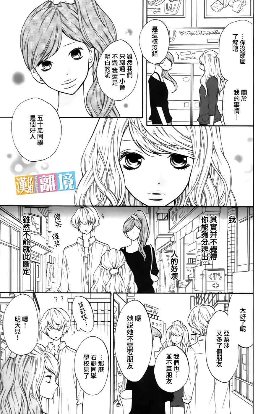 3D彼女 6话 第18页