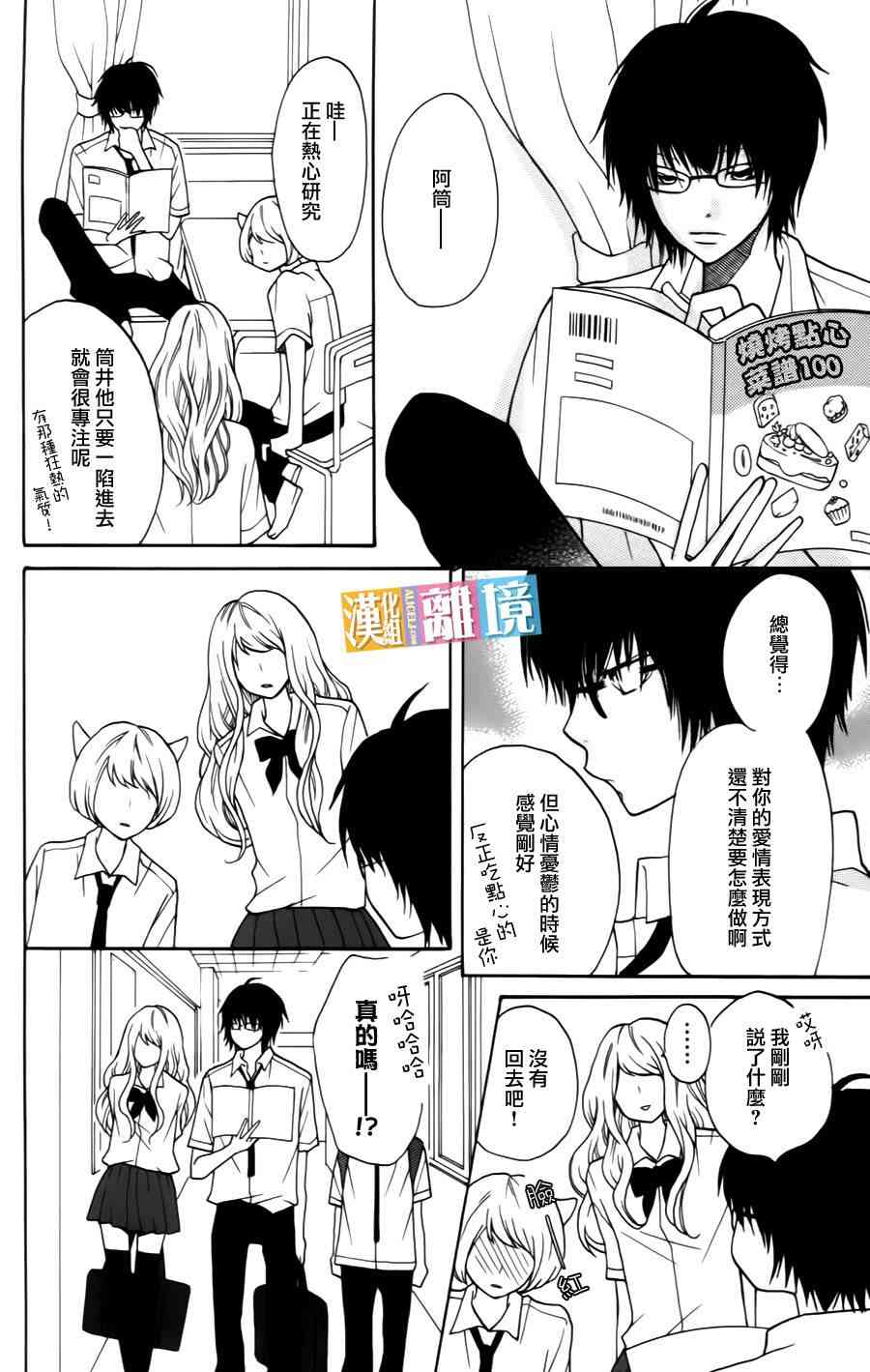 3D彼女 6话 第19页