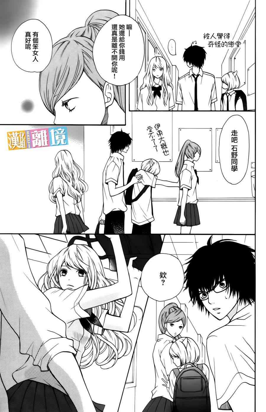 3D彼女 6话 第22页