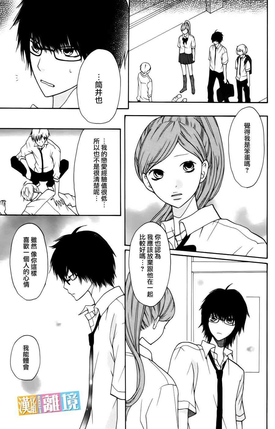 3D彼女 6话 第24页