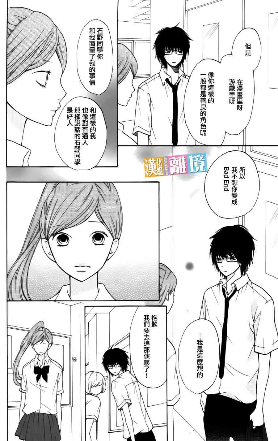 3D彼女 6话 第25页