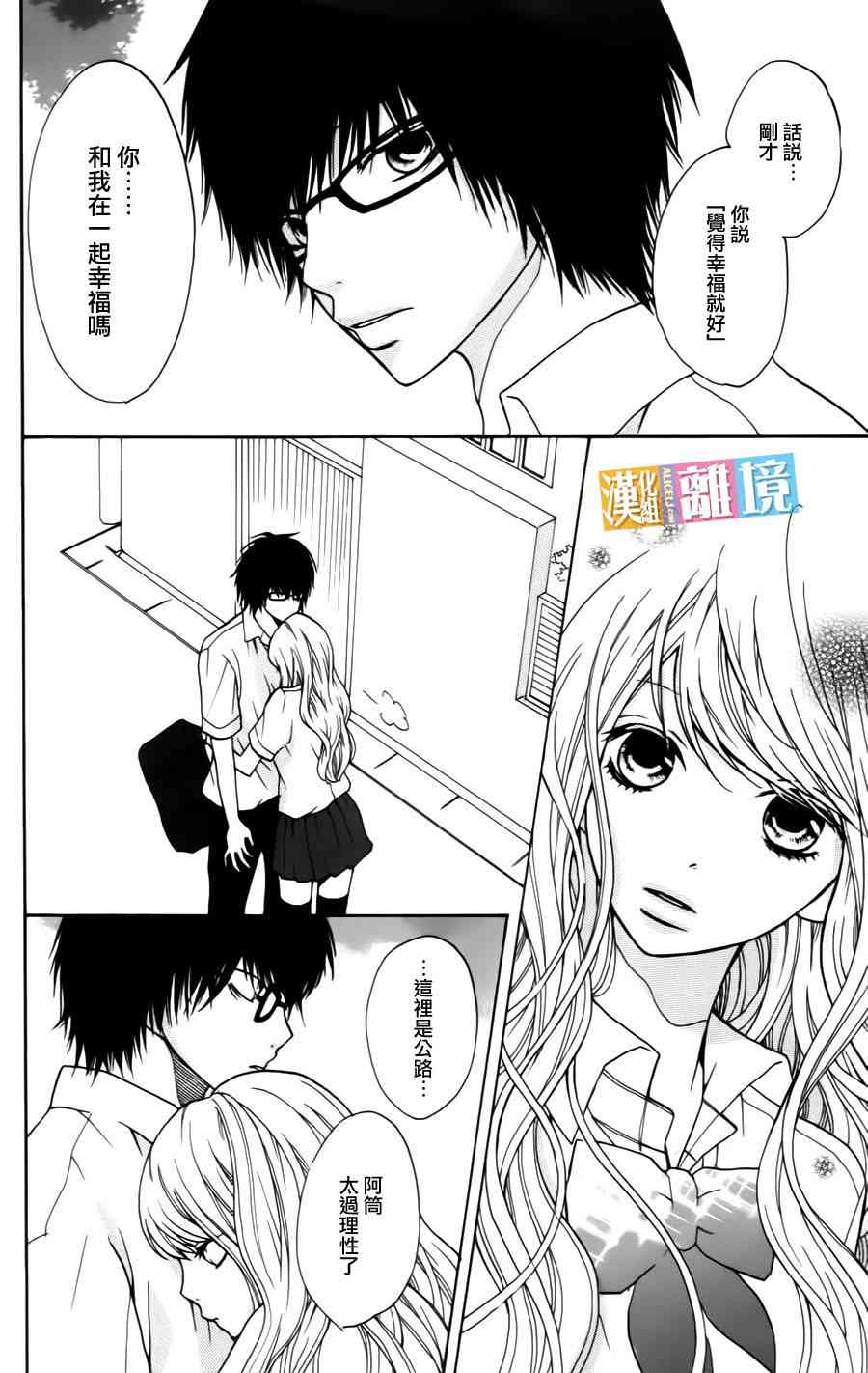 3D彼女 6话 第27页