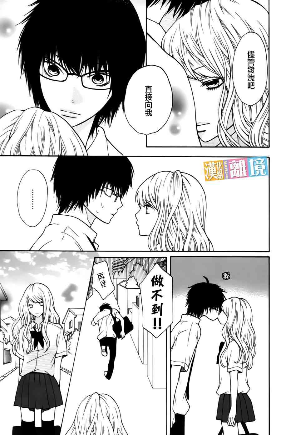 3D彼女 6话 第28页