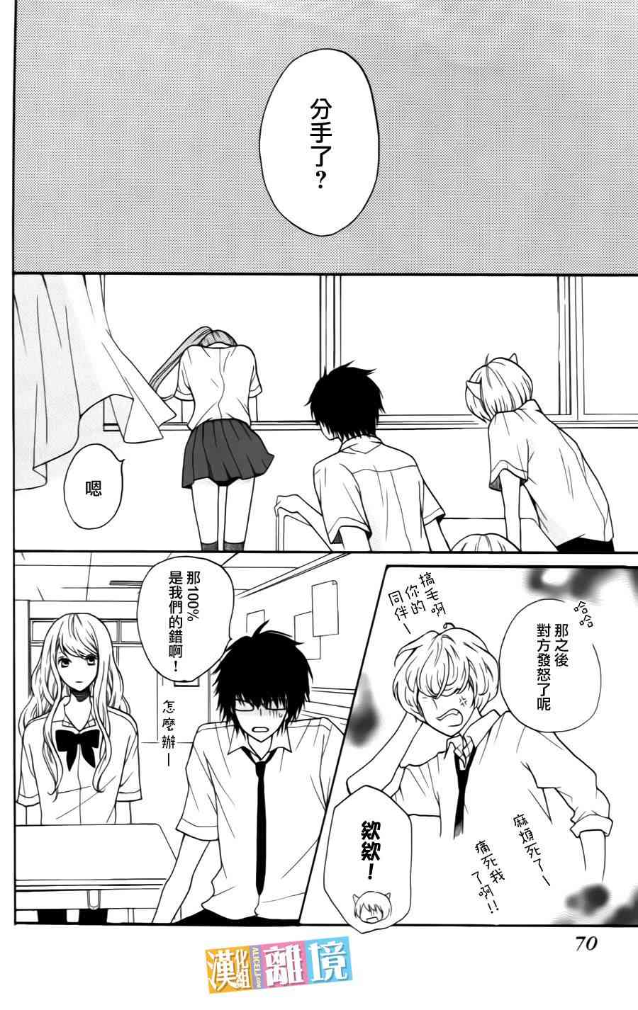 3D彼女 6话 第29页