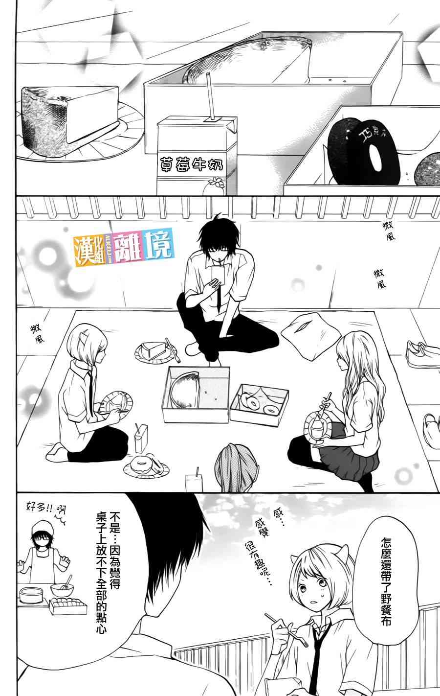 3D彼女 6话 第33页