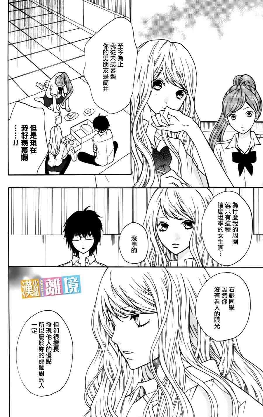 3D彼女 6话 第35页