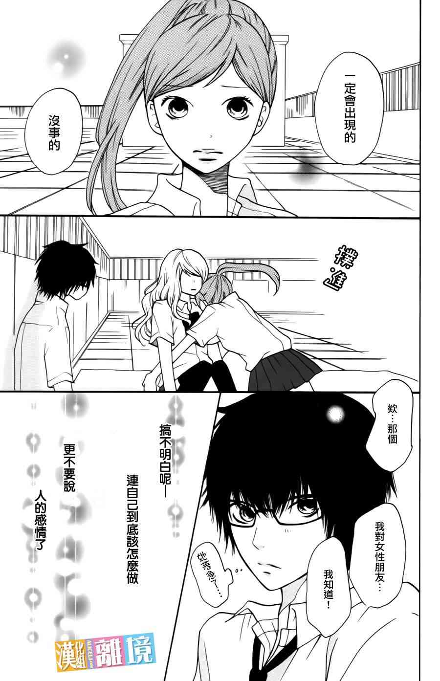 3D彼女 6话 第36页