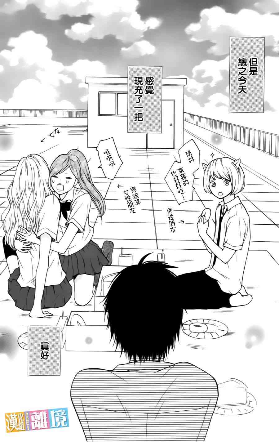 3D彼女 6话 第37页