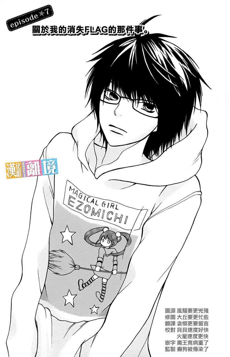 3D彼女 7话 第0页