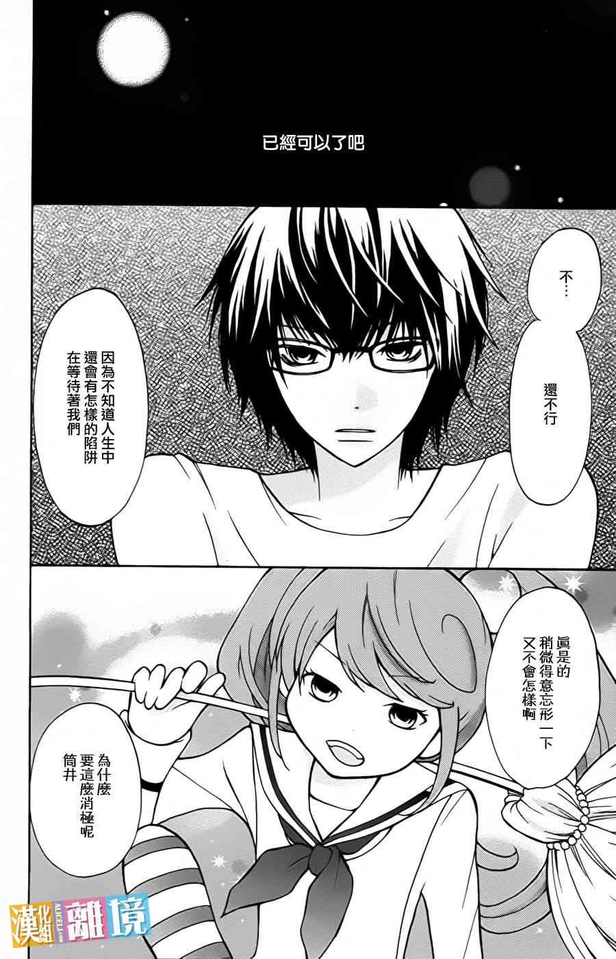 3D彼女 7话 第1页