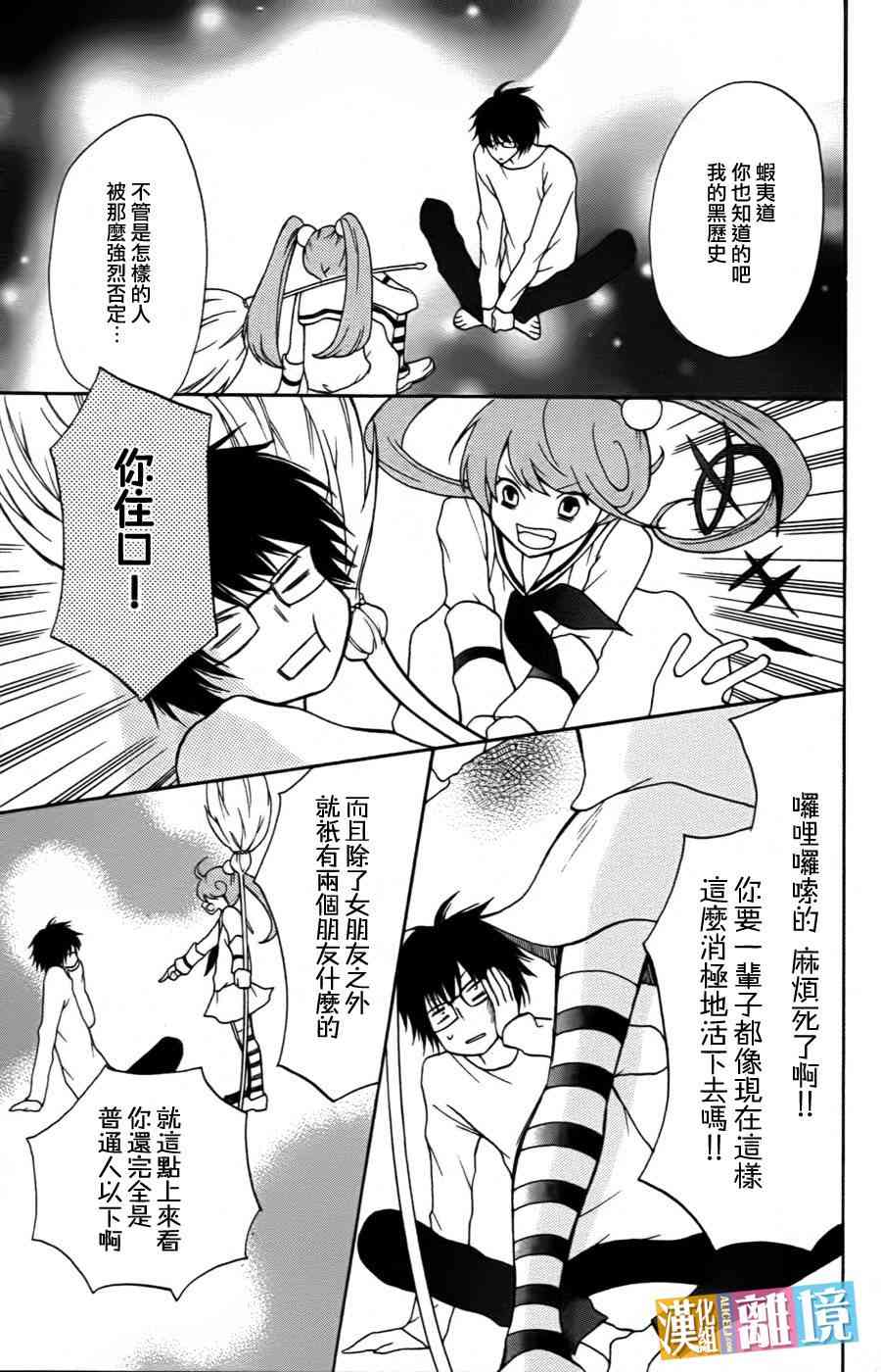 3D彼女7话图