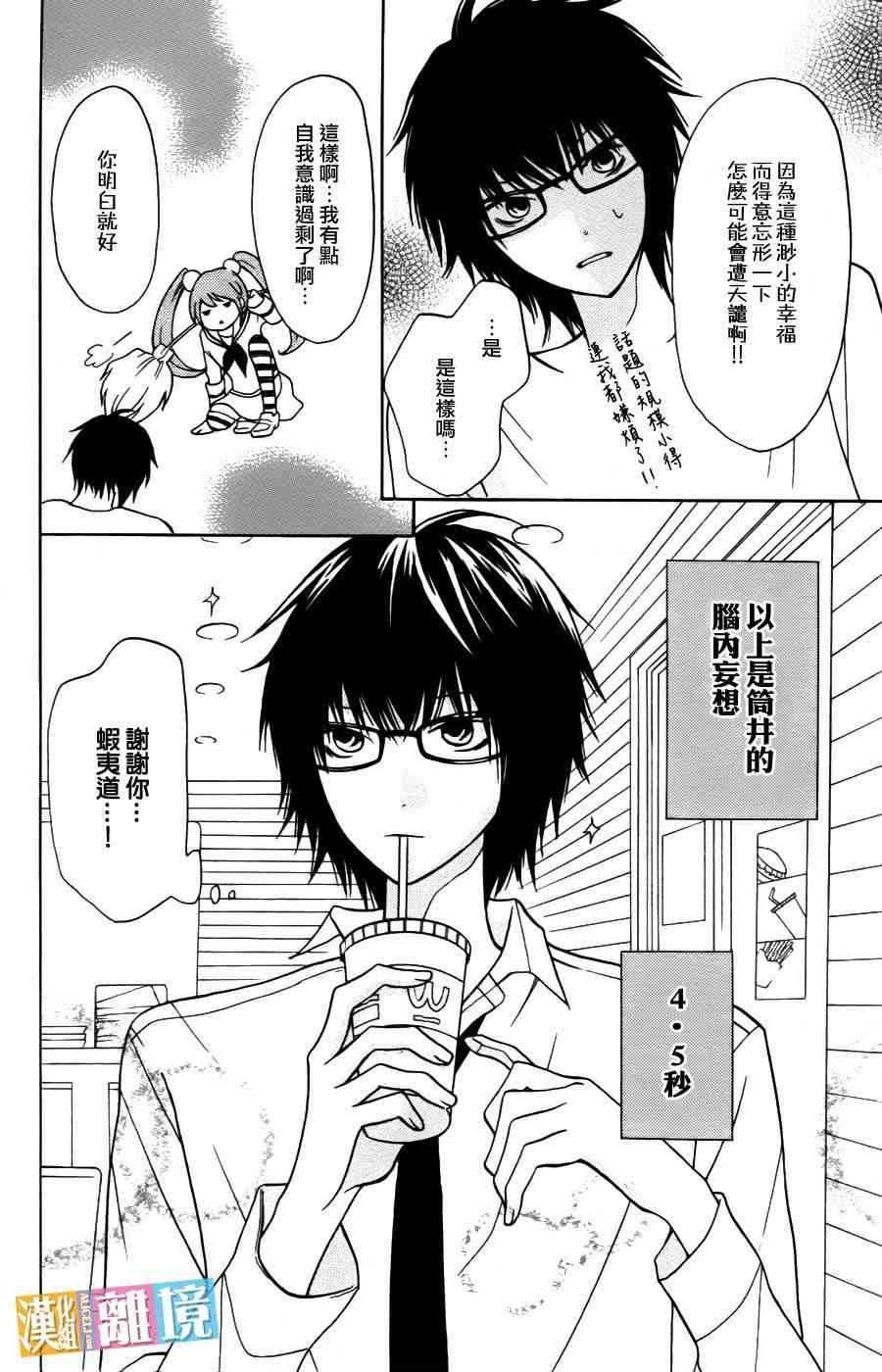 3D彼女 7话 第3页