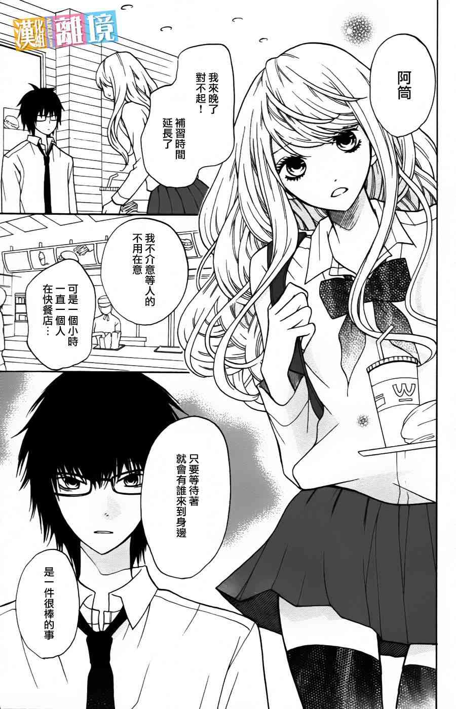 3D彼女 7话 第4页