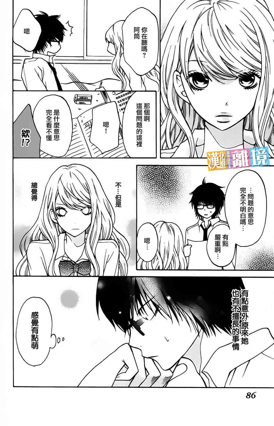 3D彼女 7话 第7页