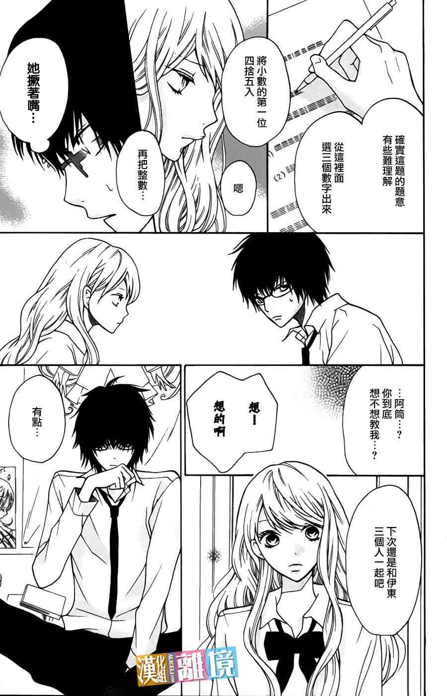 3D彼女 7话 第8页