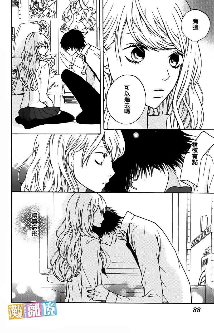 3D彼女 7话 第9页