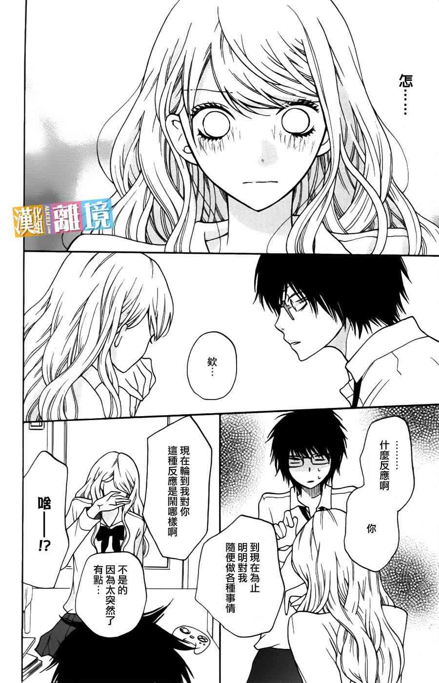 3D彼女 7话 第11页