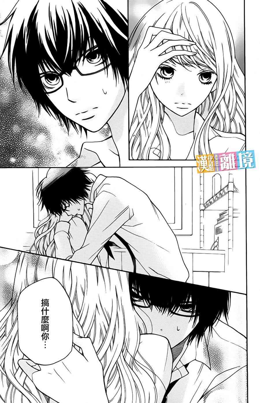 3D彼女 7话 第12页