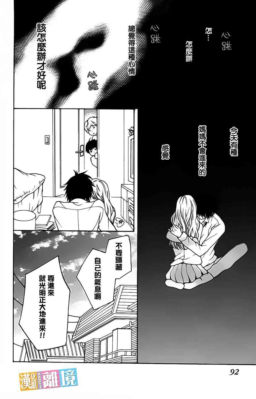 3D彼女 7话 第13页