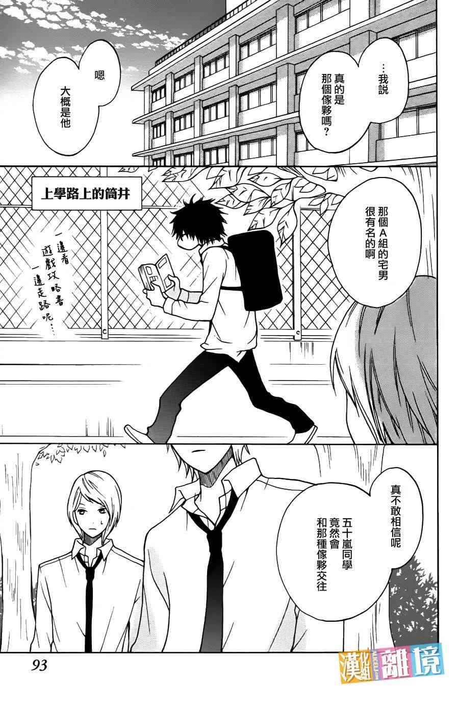 3D彼女 7话 第14页