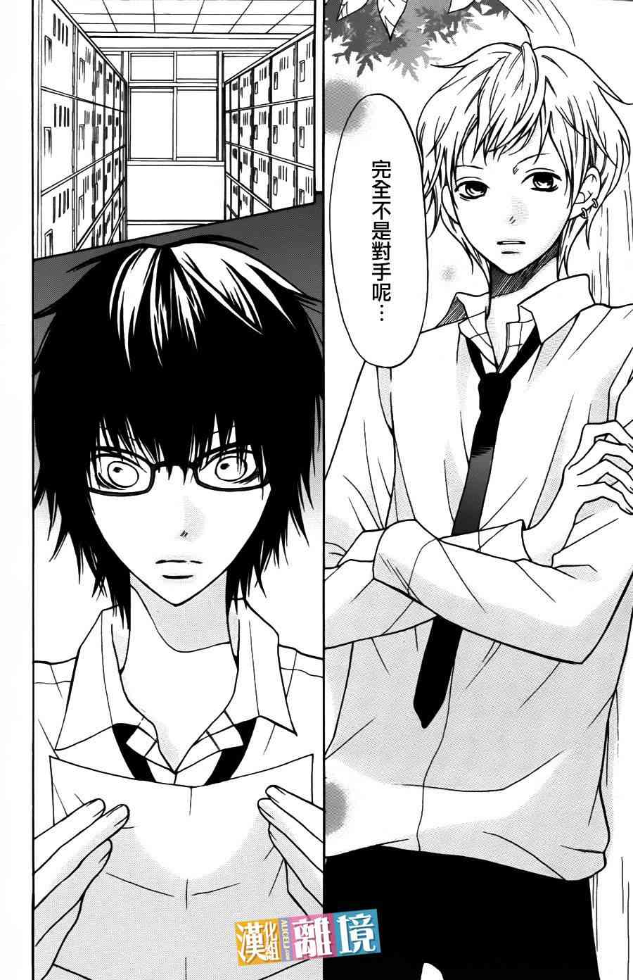 3D彼女 7话 第15页