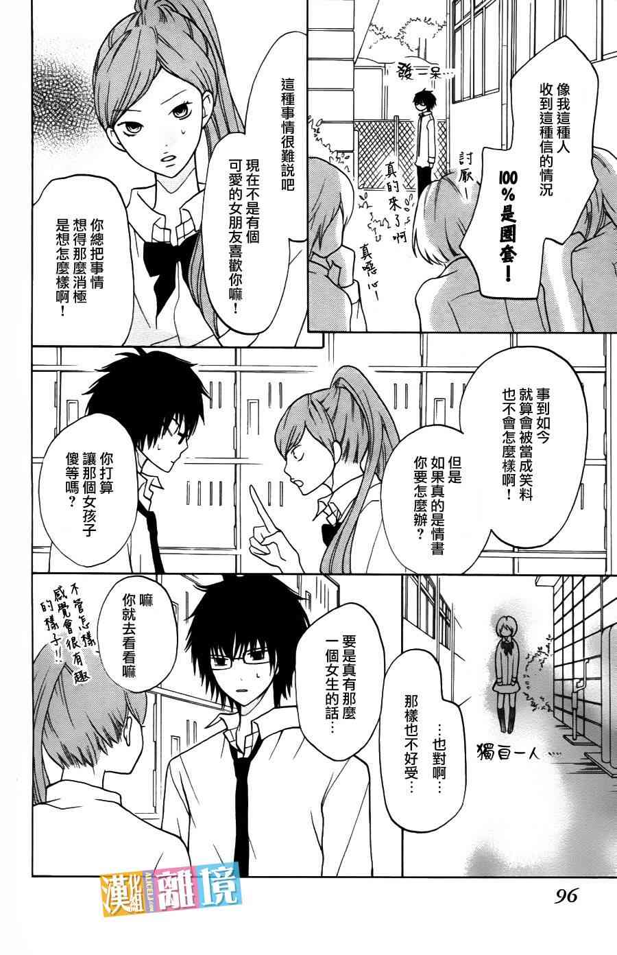 3D彼女 7话 第17页