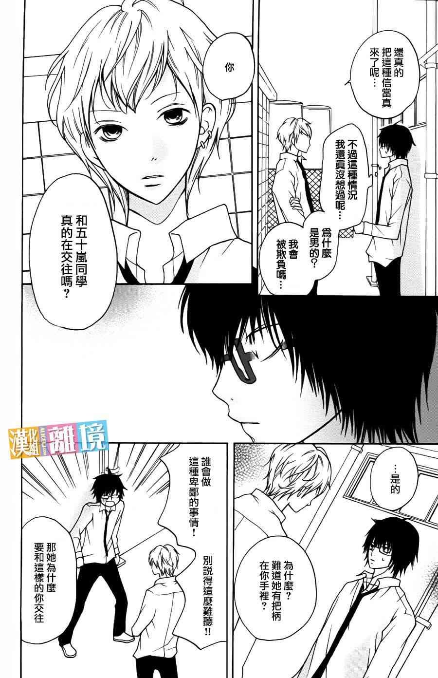 3D彼女 7话 第19页