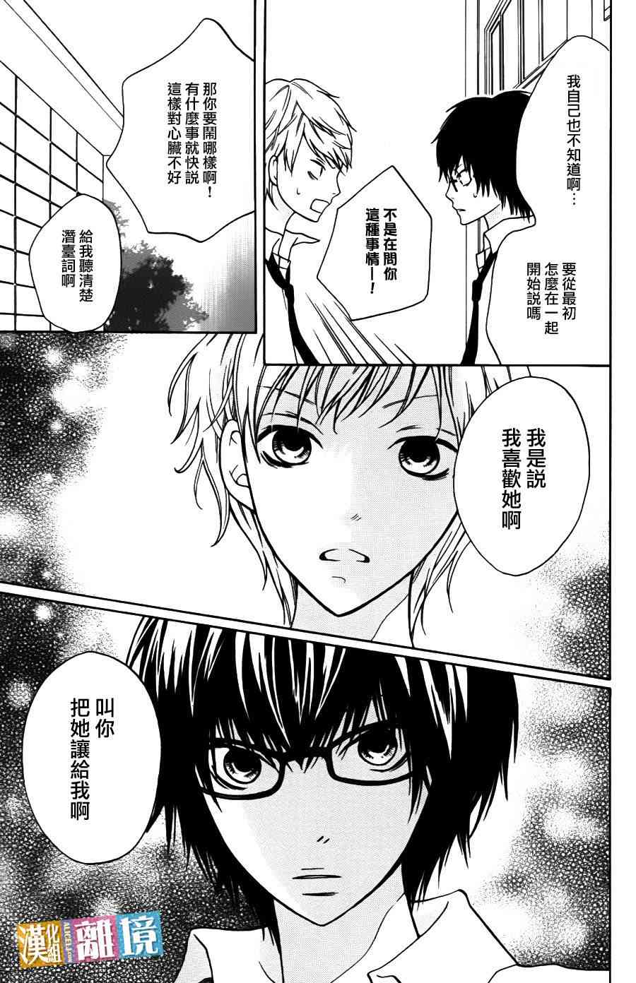 3D彼女 7话 第20页