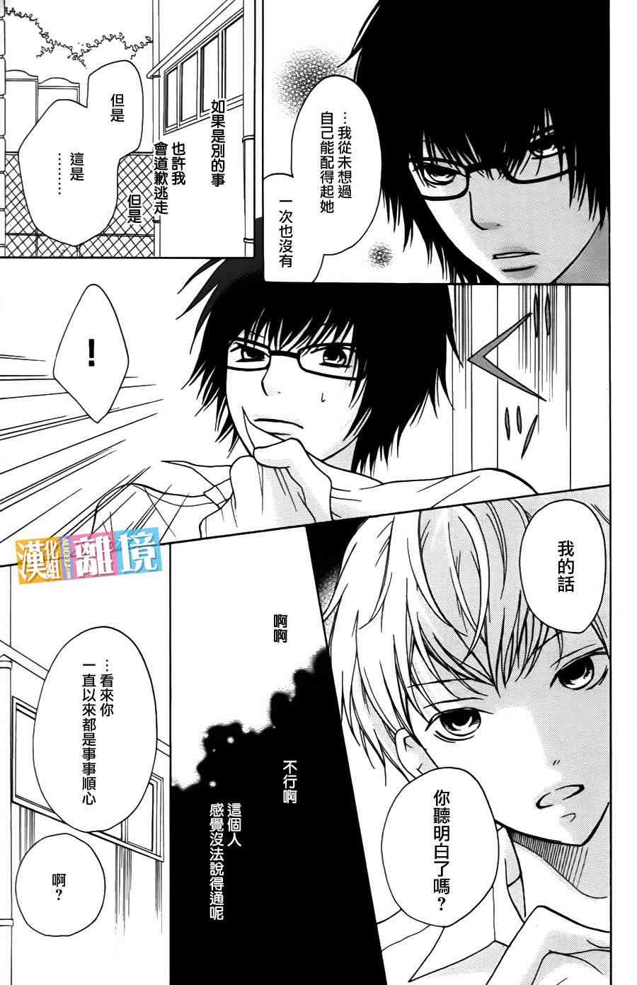 3D彼女 7话 第22页