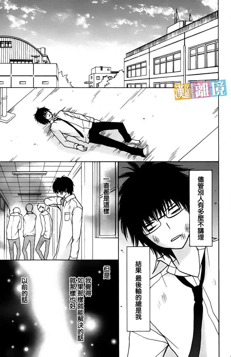 3D彼女 7话 第24页