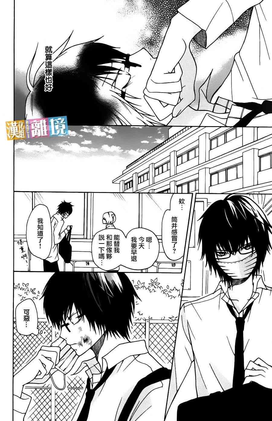 3D彼女 7话 第25页