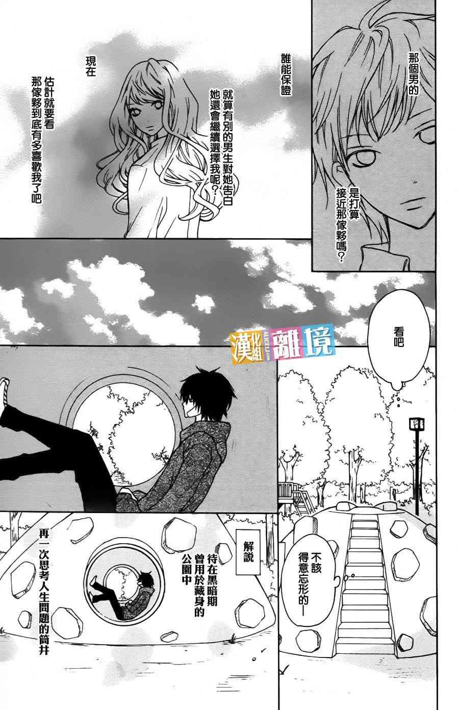 3D彼女 7话 第26页