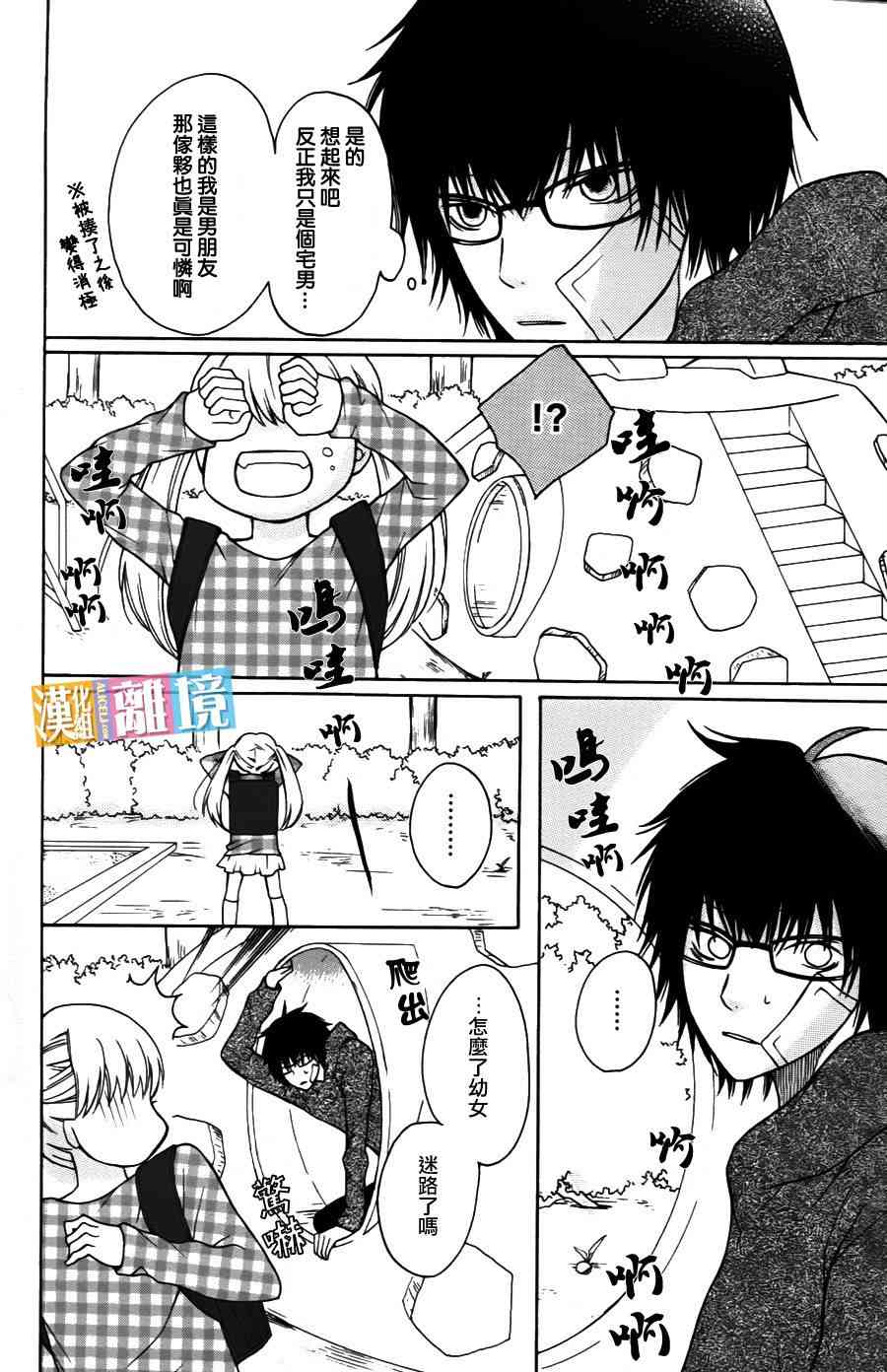 3D彼女 7话 第27页