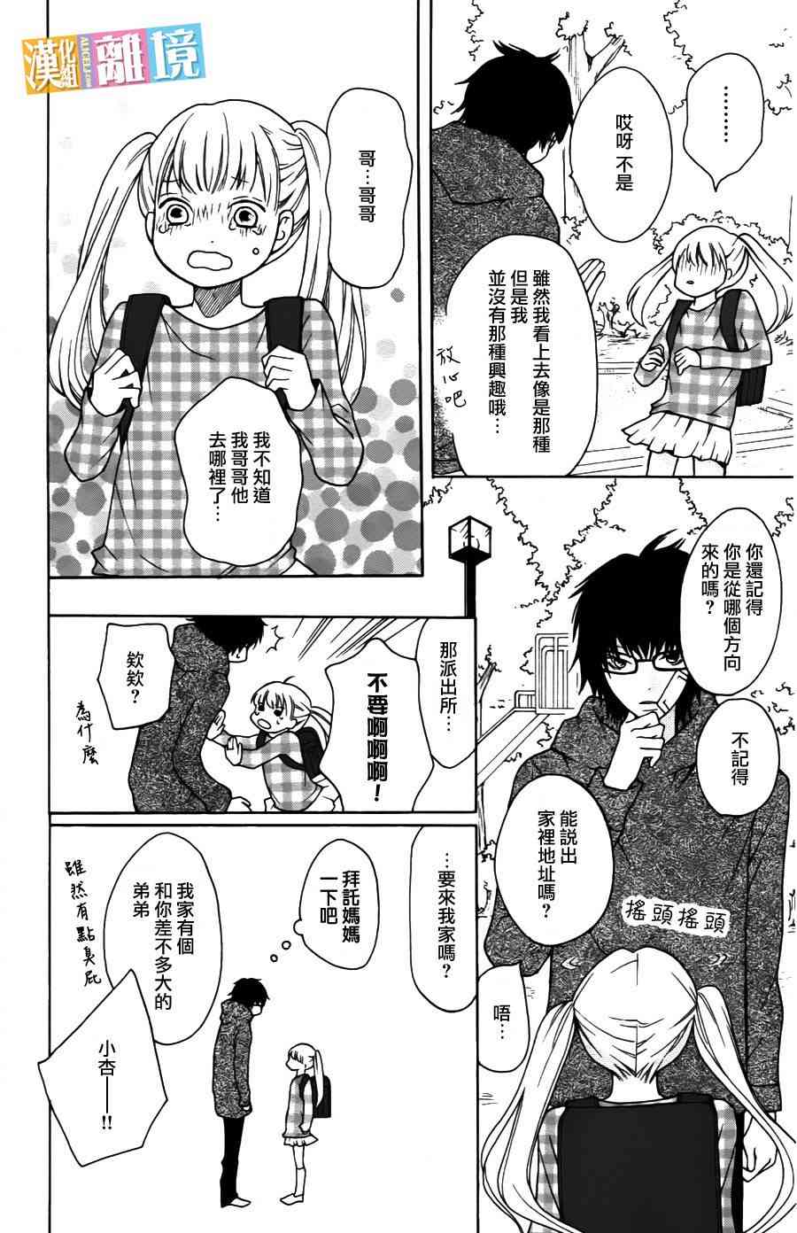 3D彼女 7话 第28页