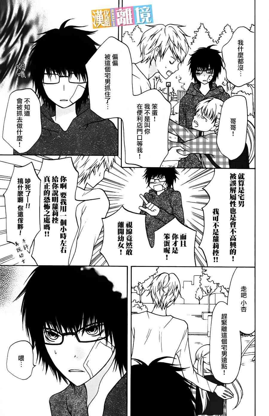 3D彼女 7话 第30页