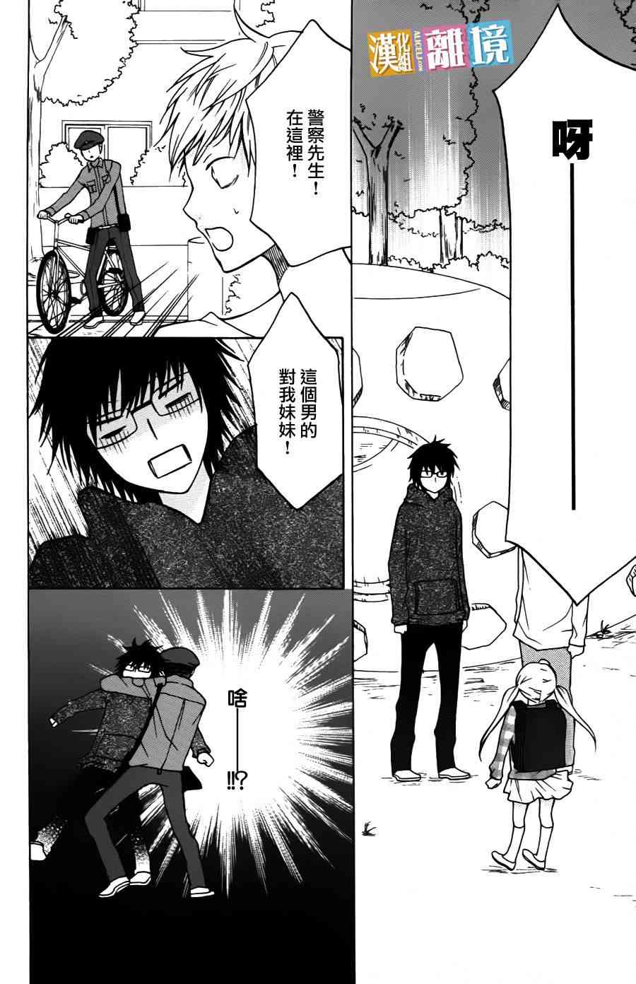 3D彼女 7话 第33页