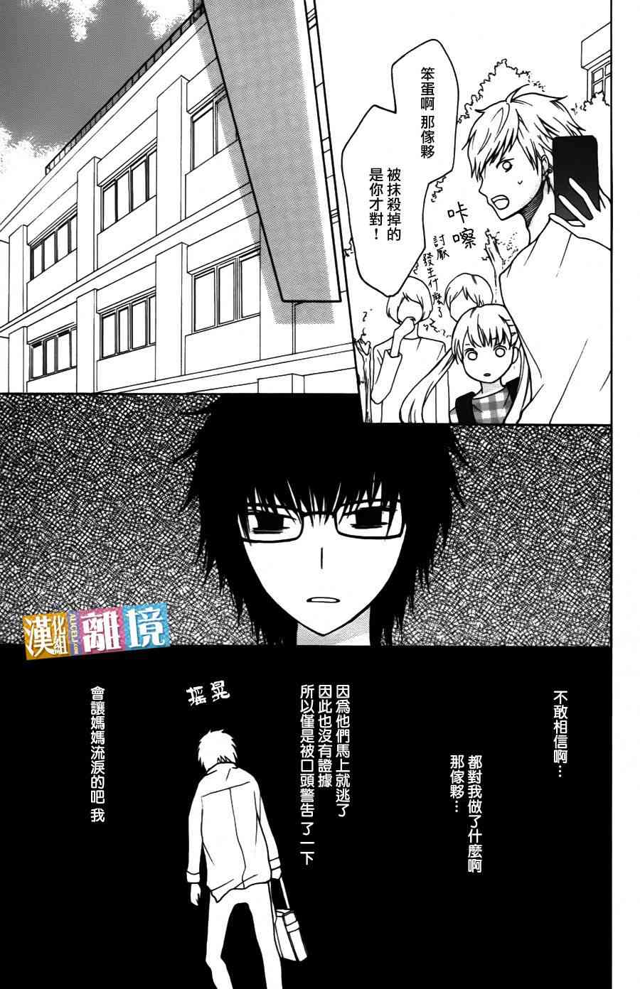 3D彼女 7话 第34页