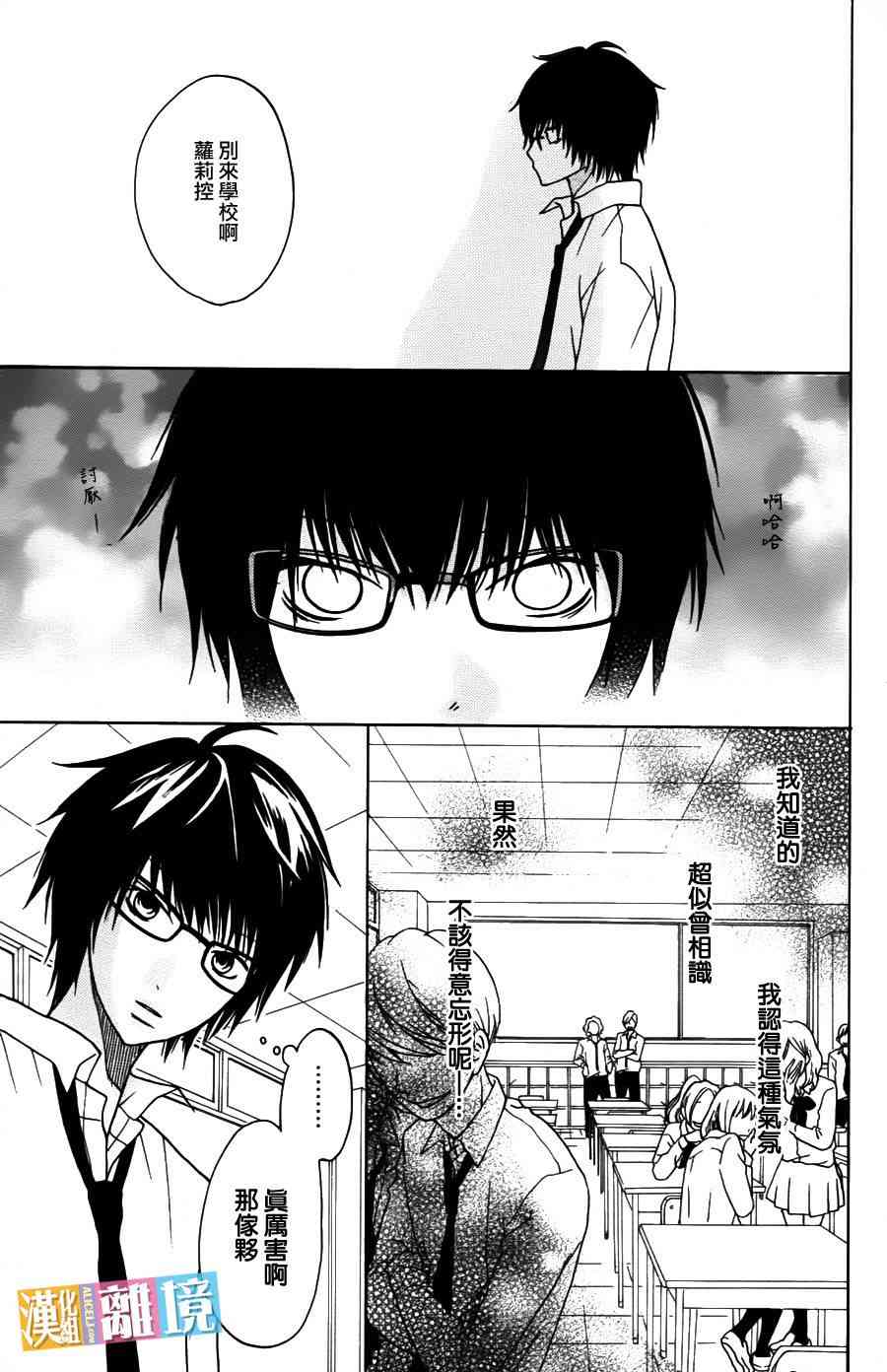 3D彼女 7话 第36页