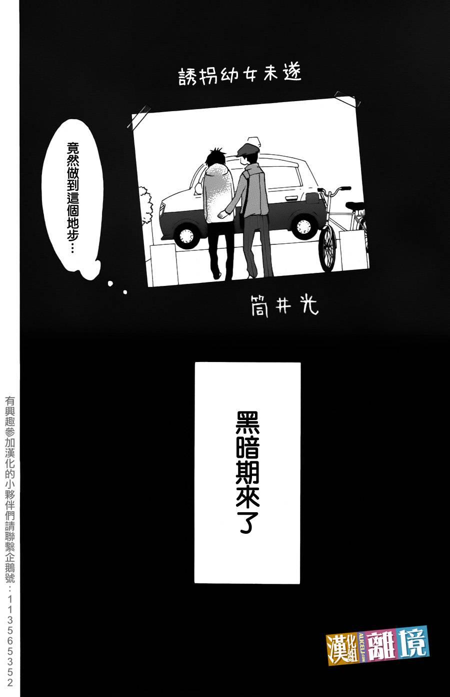 3D彼女 7话 第37页