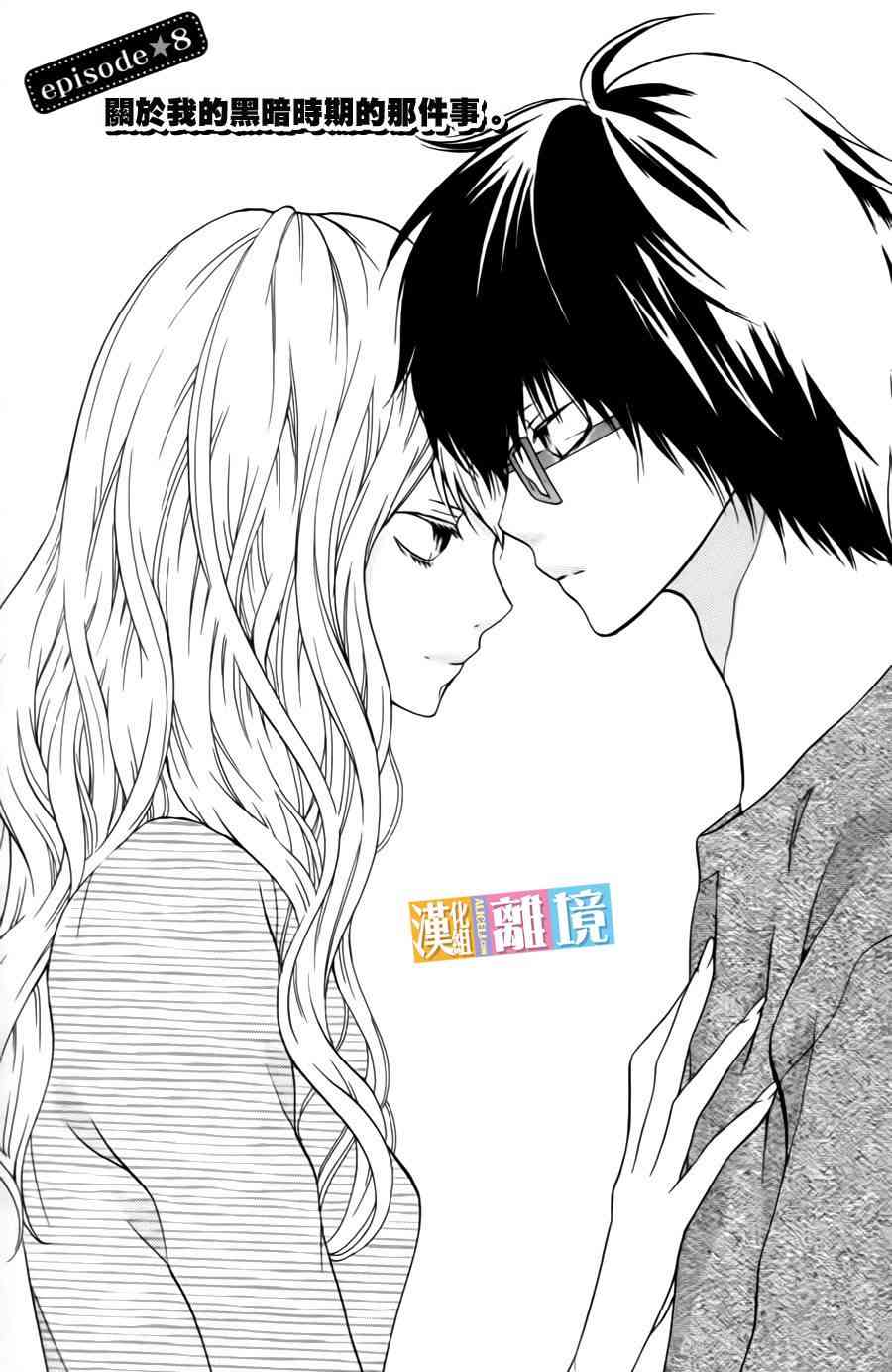 3D彼女 8话 第0页