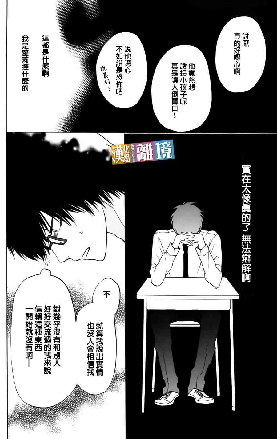 3D彼女 8话 第1页