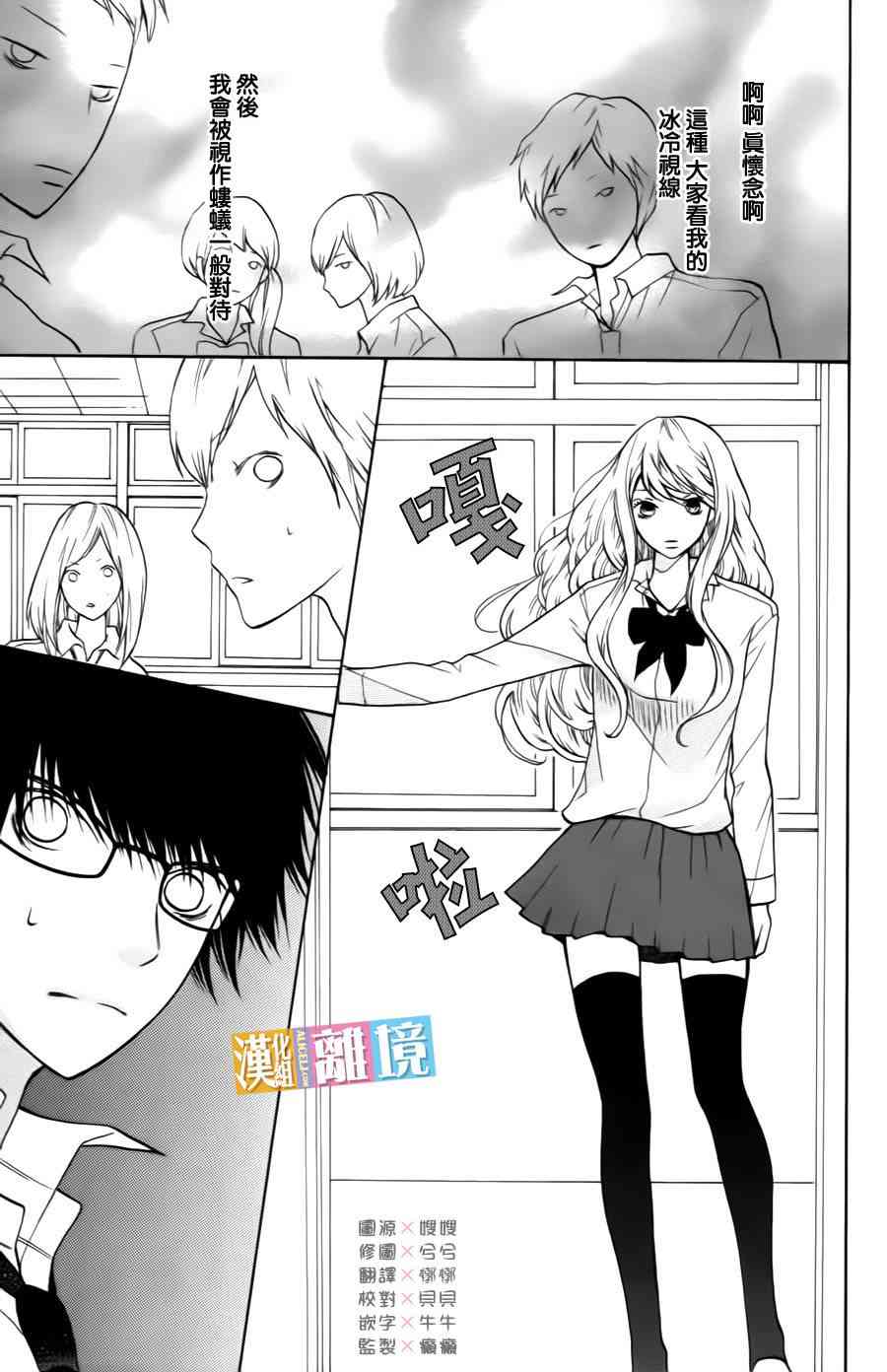 3D彼女 8话 第2页