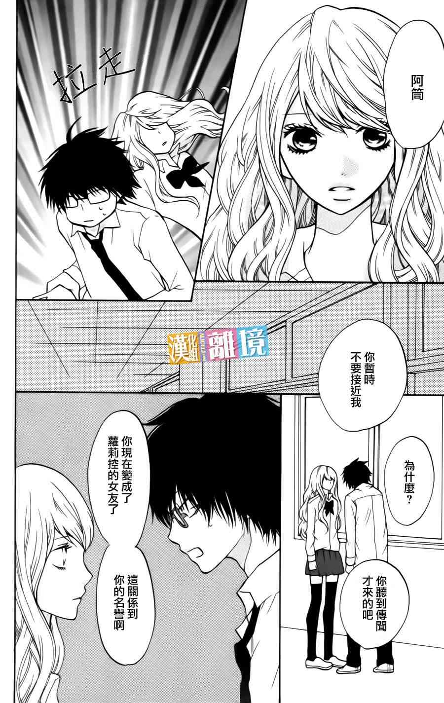 3D彼女 8话 第3页