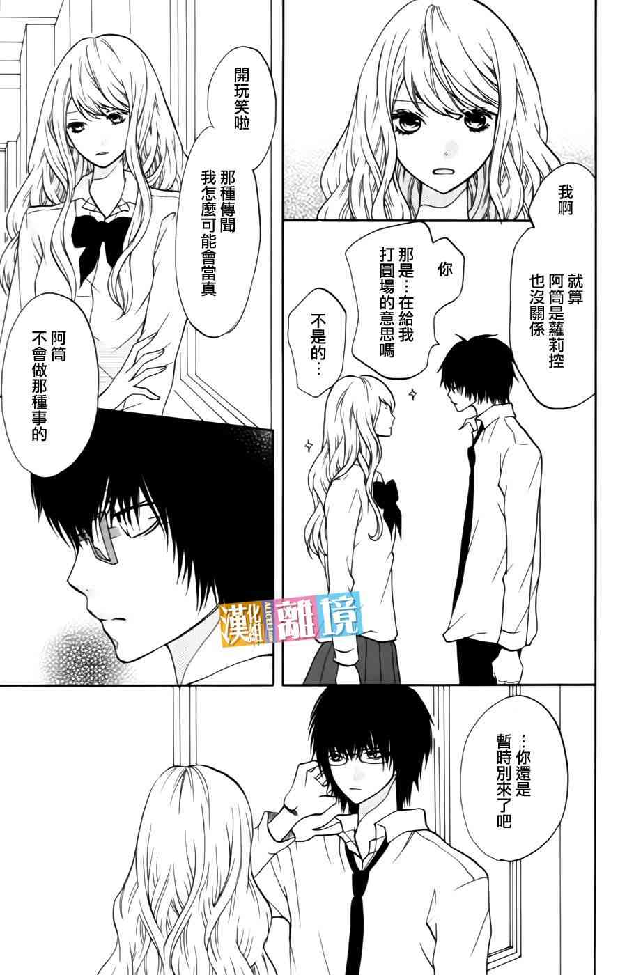 3D彼女 8话 第4页