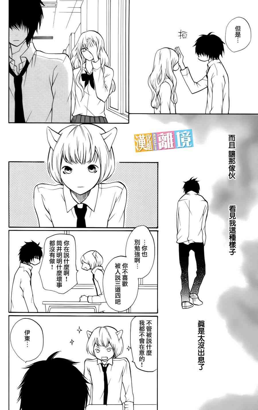 3D彼女 8话 第5页